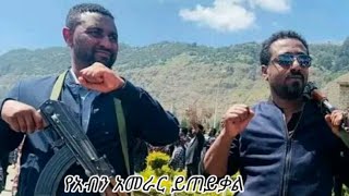 #Ethiopia news  አቶ የሱፍ ኢብራሂም አስጠነቀቁ