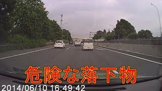 自動車専用道路の危険な落下物