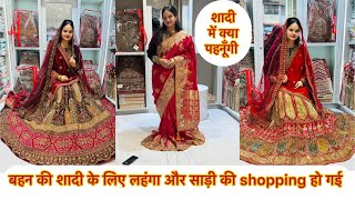 बहन की शादी के लिए लहंगा और saree 🥻 की shopping हो गयी 😘क्या क्या ली मैं🌄 किससे मिलने गयी