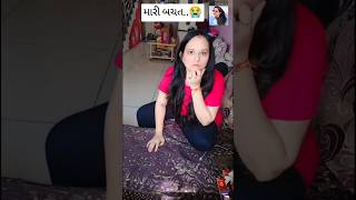 બીજા ની બચત V/S મારી બચત😭 #trending #viralshort #shorts #comedy #gujarati #youtubeshorts #new #video