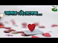 happy valentine’s day bangla sms ভ্যালেনটাইন ডে বাঙ্গালী 14 february valobasa dibos ভালোবাসা