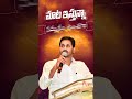 ysjagan మాట ఇస్తున్నా