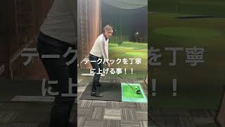 調子が悪い時のワンポイントアドバイス🙋‍♂️#golfer #golf #ゴルフ #ゴルフレッスン #youtube #shorts #youtubeshorts