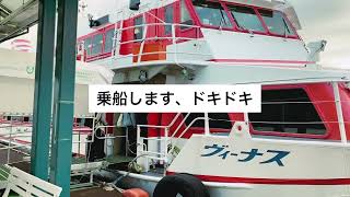 長崎壱岐島パワーチャージ♫ジェットフォイル〜鬼の足跡〜猿岩【前編】