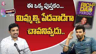 Rich Dad Poor Dad Book Explained in Telugu | Harsha Vardhan | Vishnu Podcast #4 | SumanTV Money