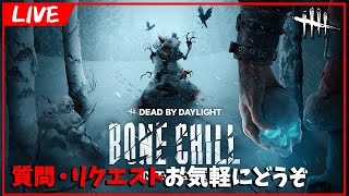 3倍で稼ぎつつリクエスト拾いまくるDAY【DbD/Live】 #1348