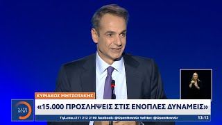 Μητσοτάκης: 15.000 προσλήψεις στις ένοπλες δυνάμεις | Μεσημεριανό δελτίο ειδήσεων 13/9/2020 |OPEN TV