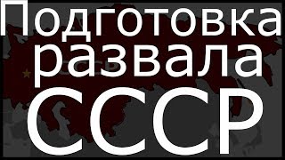 Конец начала конца СССР. Брежнев-Андропов-Черненко