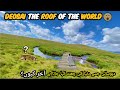 Deosai the ROOF of the World🌏 | part 1 | isay dunya ki chaht Q kehty hain Gilgit Baltistan Pakistan