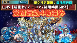 ジントニック猗窩座で7月のチャレダン15攻略　パズドラ