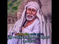 ஸ்ரீ சாயிநாத ஸ்தவன மஞ்சரி தமிழில் ஸ்ரீசாயிநாதஸ்தவனமஞ்சரிதமிழில்தாஸ்கணுமகாராஜஐயாஎழுதியது