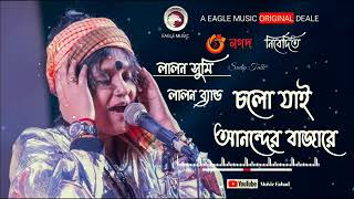 চলো যাই আনন্দের বাজারে। Colo jai anndor bazare। lalon brand। sumi lalon। #lalon