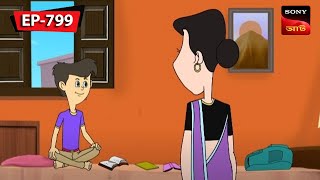 গুরুর দিখা | Nut Boltu | Bangla Cartoon | Episode - 799