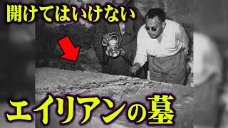 ピラミッドで発見された謎の棺。明らかにおかしいピラミッドの秘密をエジプト政府がひた隠しにする理由がヤバい【 都市伝説 ピラミッド エジプト 謎 宇宙人 】