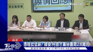 柯稱南部生活太慘 陳建仁嗆:不要信口雌黃｜TVBS新聞 @TVBSNEWS01