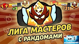 Апаю Мастера за стрим  Алмаз💎- Мастер🔥  Если не выполню челлендж - разыграю БП+🎫