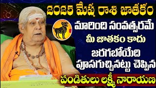 మారింది సంవత్సరమే..మీ జాతకం కాదు..| 2025 Rasi Phalalu | Lakshmi Narayana | Mr Venkat Waves