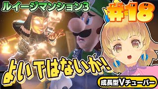 【ルイージマンション3】デザートエリアボス戦！まめぞぅボロボロになる！【LuigiMansion3】#18 関西女性Vtuberゲーム実況