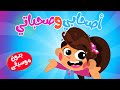أصحابي وصحباتي بدون موسيقى |  قناة  أسرتنا - Osratouna TV