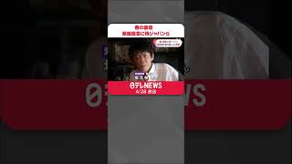 【春の褒章】紫綬褒章に侍ジャパンら  栗山監督「スポーツの持つもの…しっかり伝えていけるよう」#shorts