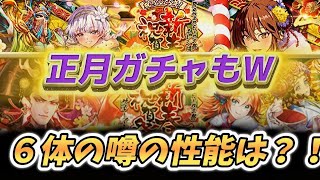 【ロマサガRS】正月ガチャもＷガチャサルーイン　エレン　アーニャ等　６体のウワサの性能は？！