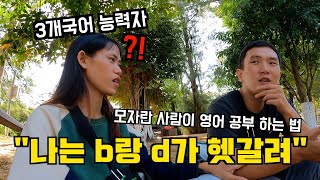 캄보디아 아내가 모자란 한국 남편을 가르치는데 반응이?! | 모자란 사람이 영어 공부하는 법