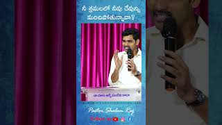 నీ శ్రమలలో నీవు దేవున్ని మరిచిపోతున్నావా?#shalemraj #anjalishalem #new #gospel #new #worship#shorts