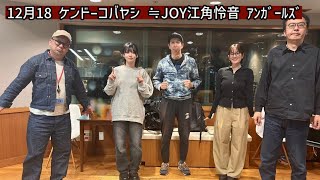 有馬記念をケンドーコバヤシ 江角怜音ニアジョイ(指原莉乃Ｐ)アンガールズ 2024/12/18