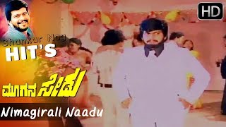 Nimagirali Naadu | Moogana Sedu Kannada Old Movie | Shankar Nag Hit Songs HD