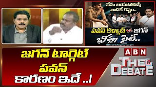 Srinivas Rao : జగన్ టార్గెట్ పవన్ కారణం ఇదే ..! || The Debate || ABN  Telugu