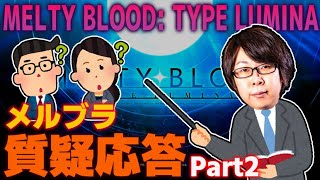 【MBTL】GO1が質問に答える回２！続き編です