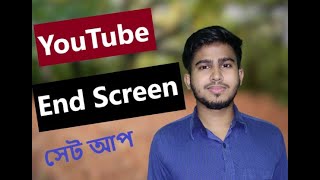 End screen addition of youtube।। কিভাবে ভিডিও শেষে end screen ব্যবহার করতে হয়।।How to use end screen