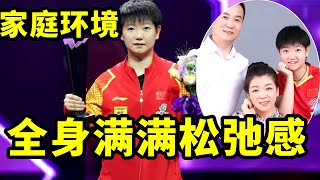 莎莎从小就和一堆老教练打交道，原来她的松弛感来源于家庭【是甜米酱呀】#乒乓球#孙颖莎#家庭