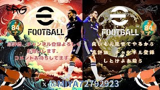 [eFootball 2025]　レート上げ＆イベントやってく！　ようやく仕事落ち着いてきました💦　もう一度２桁取りに行く配信！