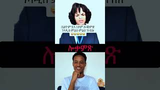 Funny Eritrean memes ሎቃምጽ