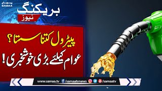 Big and Happiest News For Public | New Petrol Price | Breaking News
