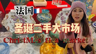 法国圣诞二手大市场｜好东西真多皇家瓷器｜古董油画｜塞尔夫雕塑太美了｜Longwy家家都有｜法国人的审美在线