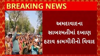 Ahmedabad News : સાબરમતીમાં દબાણ હટાવ કામગીરીનો વિવાદ, જુઓ શું છે સમગ્ર મામલો