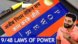 काम करके जीतो 9/48 Laws of Power by Amit Kumarr #Shorts