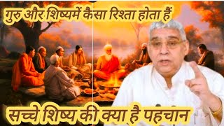 गुरु और शिष्य में कैसा रिश्ता होता है सच्चे शिष्य की क्या है पहचान  sanit Rampal Ji Maharajji video