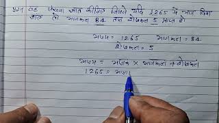 वह संख्या ज्ञात कीजिए जिससे यदि 1265 में भाग दिया जाए तो भागफल 84 तथा शेषफल 5 प्राप्त हो