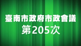 20150422 臺南市政府第205次市政會議