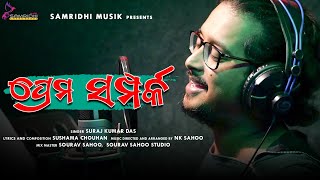 PREMA SAMPARKA II Suraj Kumar Das II New Odia Romantic Song II NK Sahoo II Samridhi Musik