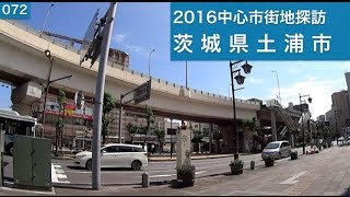 2016中心市街地探訪072・・茨城県土浦市