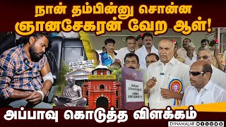 முழு வீடியோ பாருங்க புரியும் என்கிறார் அப்பாவு | TN Speaker | Appavu | Gnanasekaran