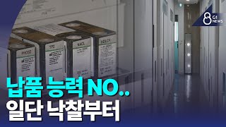 [G1뉴스]나라장터, 구조화된 '묻지마 입찰'