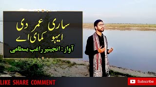 Sari umer di ayho kamie ay || New Punjabi Naat || 2020