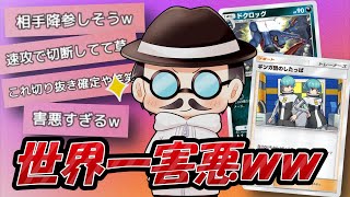 ポケポケでこれより害悪なデッキあんの？？【ポケポケ】