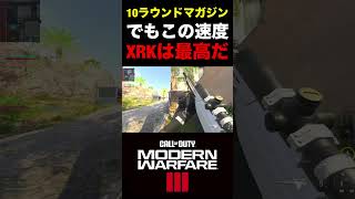 【COD:MW3】このスナイパー最高‼︎10ラウンドマガジン付けてもエイム速度が速いスナイパーが最高な件ww【動画切り抜き】