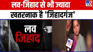 Love Jihad : कैसे मुसलमान हिंदू लड़कियों को अपने जाल में फंसा कर बनाते है शिकार ? | Minority